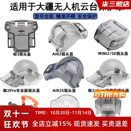 适用于大疆御3/2Pro云台