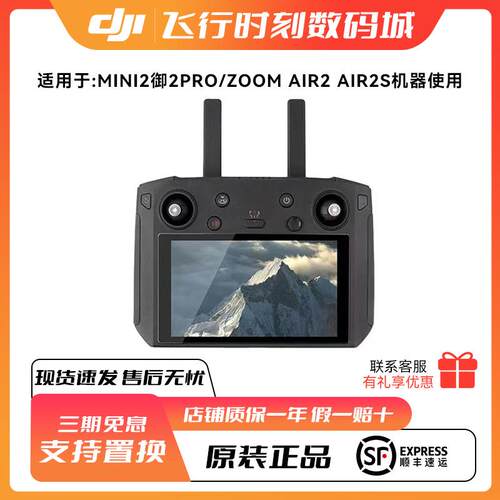 大疆DJI御2带屏遥控器/ai