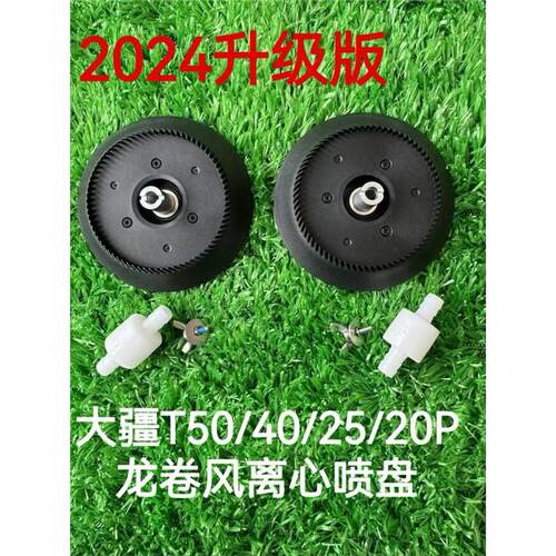 大疆T50T24P升级款离心喷