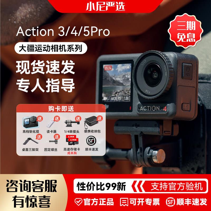 大疆Action4运动相机a5p图片