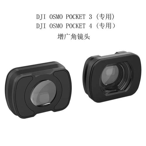 适用DJI大疆口袋OsmoPoc