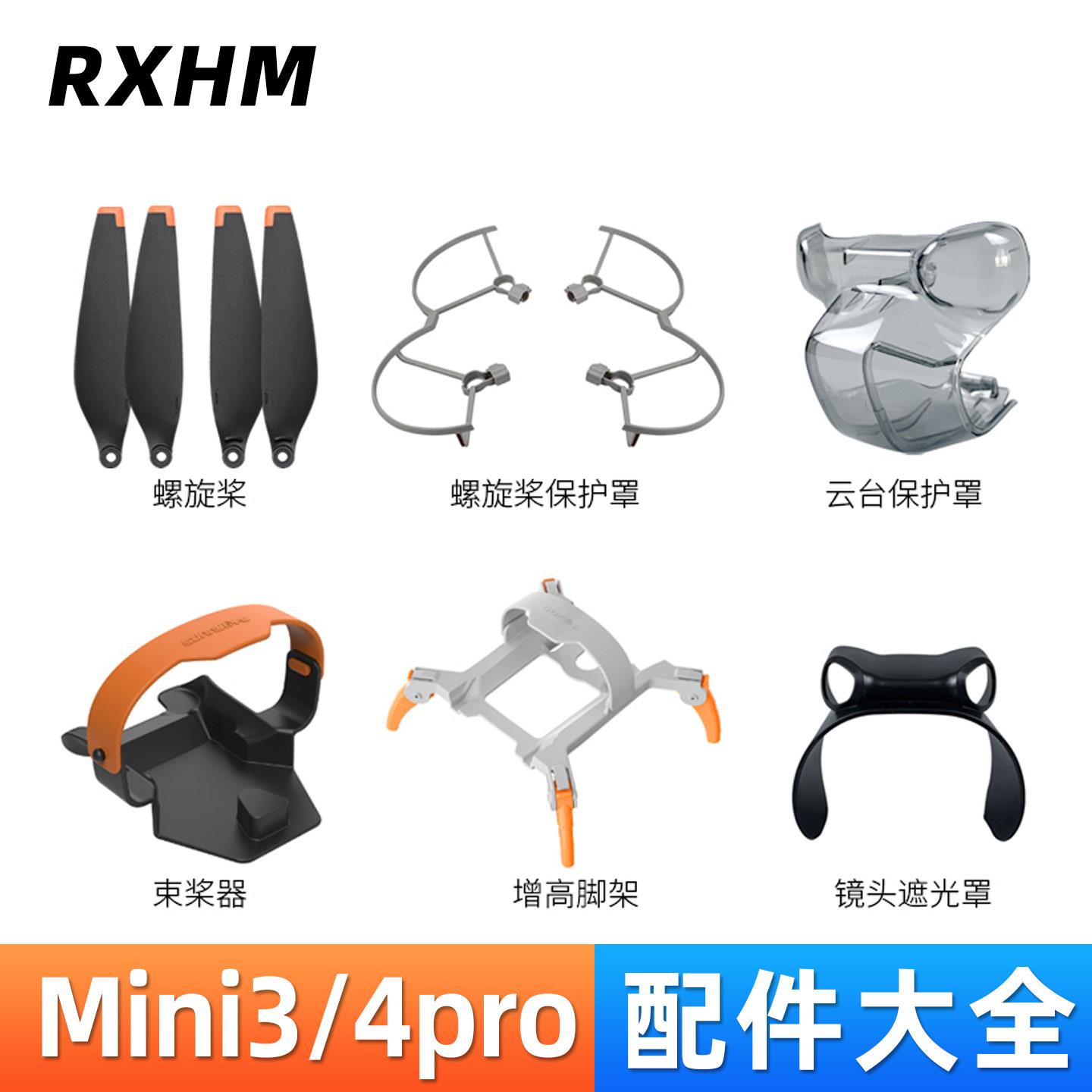 适用于大疆mini4pro桨叶图片