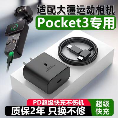 适用DJI大疆Pocket3充电