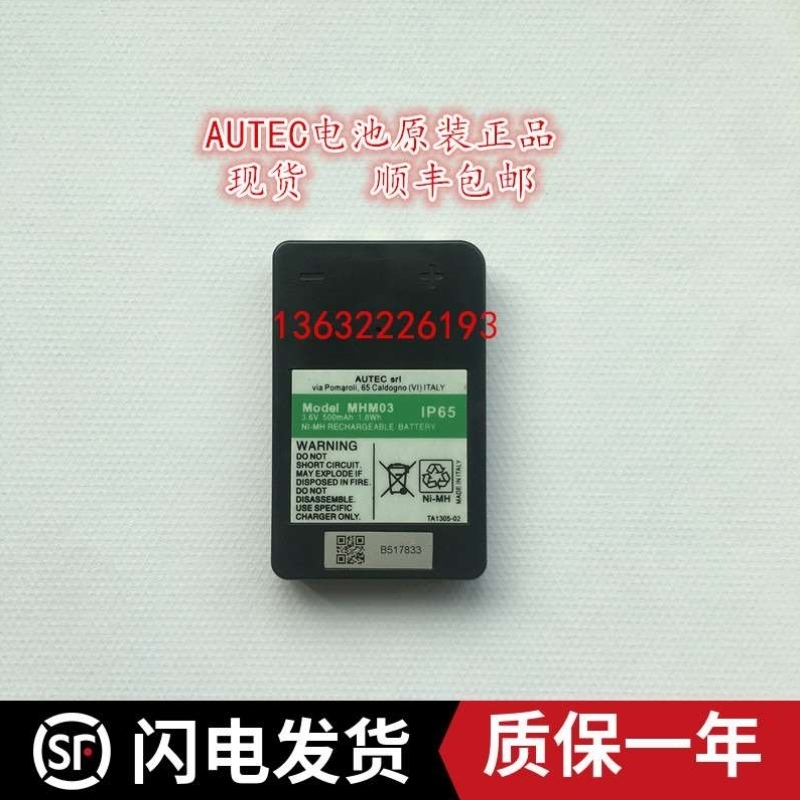 autec奥泰克遥控器电池MHM03充电器UMC12V电池LPM01法兰泰克天车