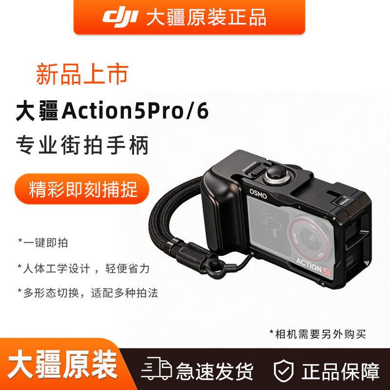 大疆OsmoAction5Pro6/图片