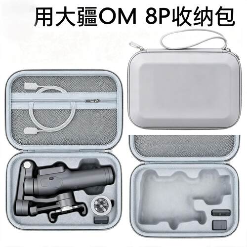 适用于大疆M8P手机云台收