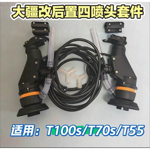 大疆T100ST70ST55加装后置四喷头套件加装延长线水管固定座改装
