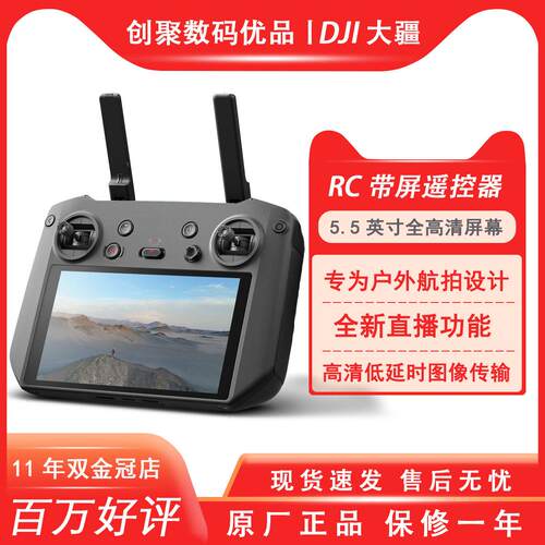 DJI大疆RCPro二代带屏