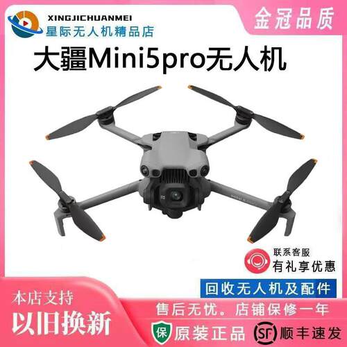二手大疆无人机Mini5Pr