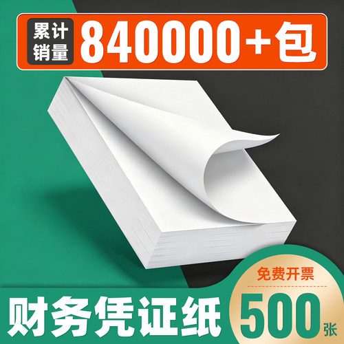 西玛用友财务空白凭证纸