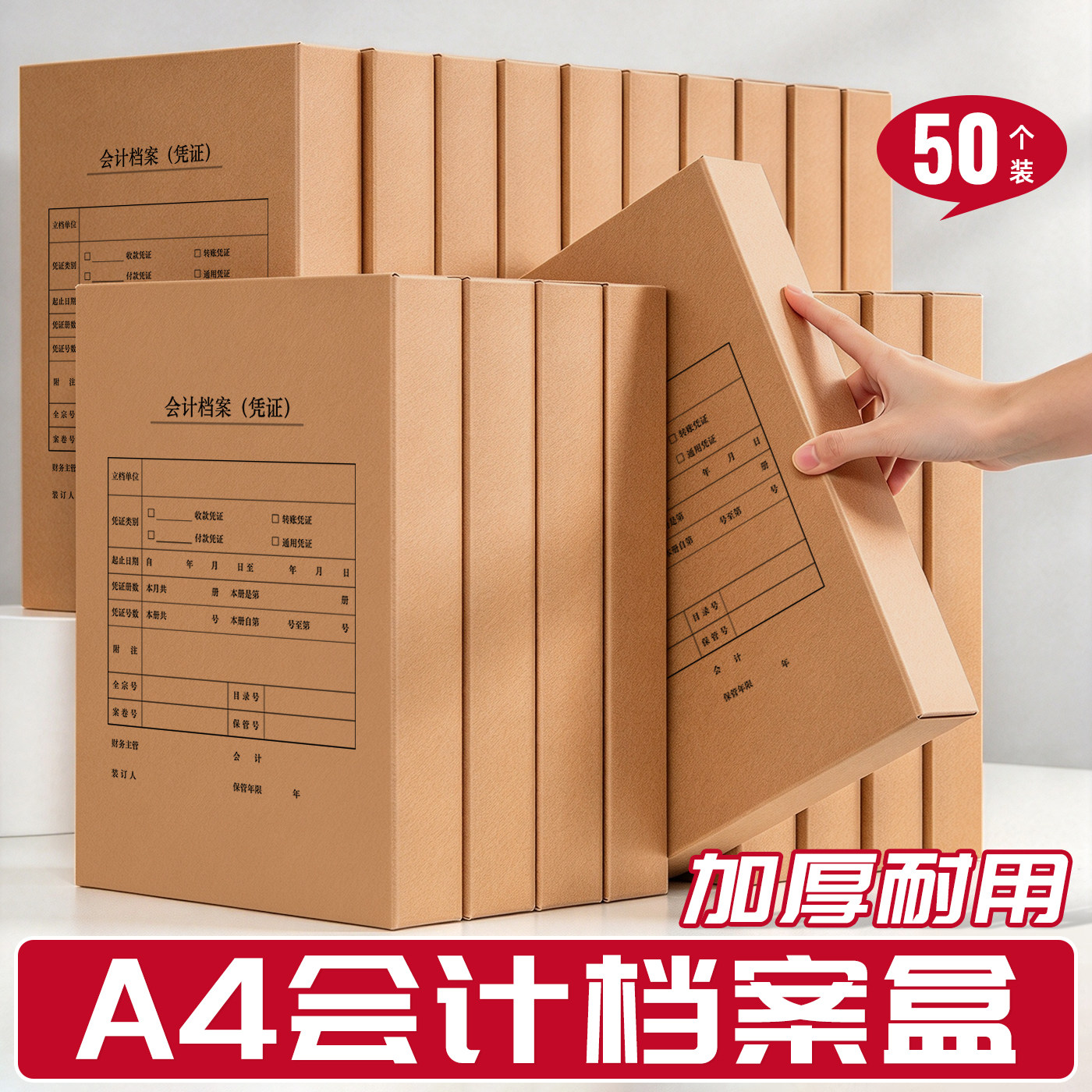 西玛50个装A4会计档案凭证盒a4尺寸增票尺寸A5尺寸加厚单封口牛皮纸凭证盒财务办公收纳盒记账凭证盒可定制