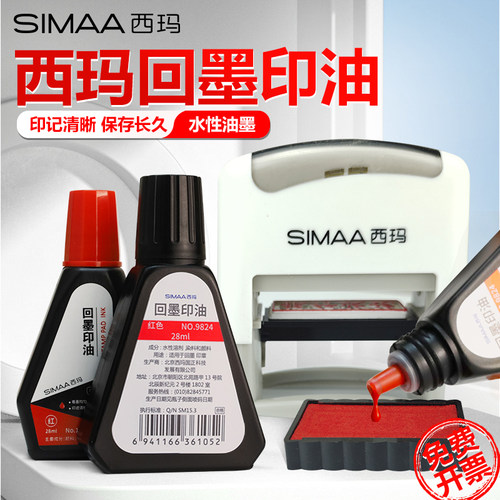 西玛回墨印油红色9824办公用品