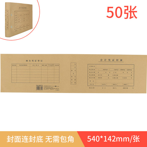 西玛凭证封面西玛表单