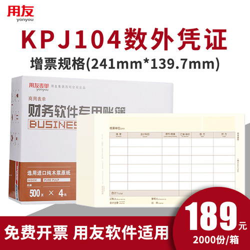 西玛用友凭证纸记账打印纸