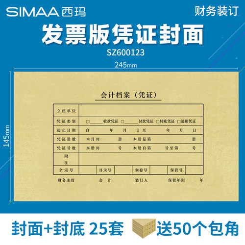此为一包价格 一包25套送包角