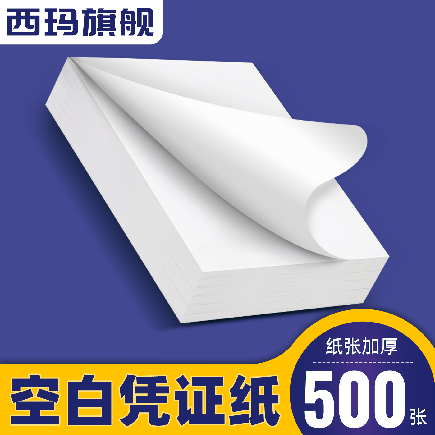 用友西玛增票空白凭证纸240×140凭证Aa5封面记账210*120/110费用报销粘贴单据会计电子发票打印纸财务通用