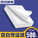 用友西玛增票空白凭证纸240×140凭证Aa5封面记账210 110费用报销粘贴单据会计电子发票打印纸财务通用 120