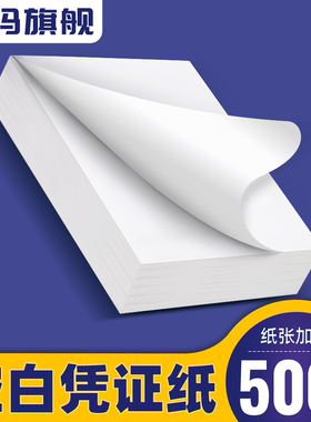 用友西玛增票空白凭证纸240×140凭证Aa5封面记账210*120/110费用报销粘贴单据会计电子发票打印纸财务通用