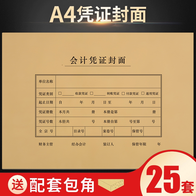 25套A4凭证封面西玛表单