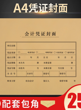 【25套】西玛全A4凭证装订封面 横版会计凭证封面+封底 凭证封面封皮包角 空白凭证纸 报销单据299x212 6504B