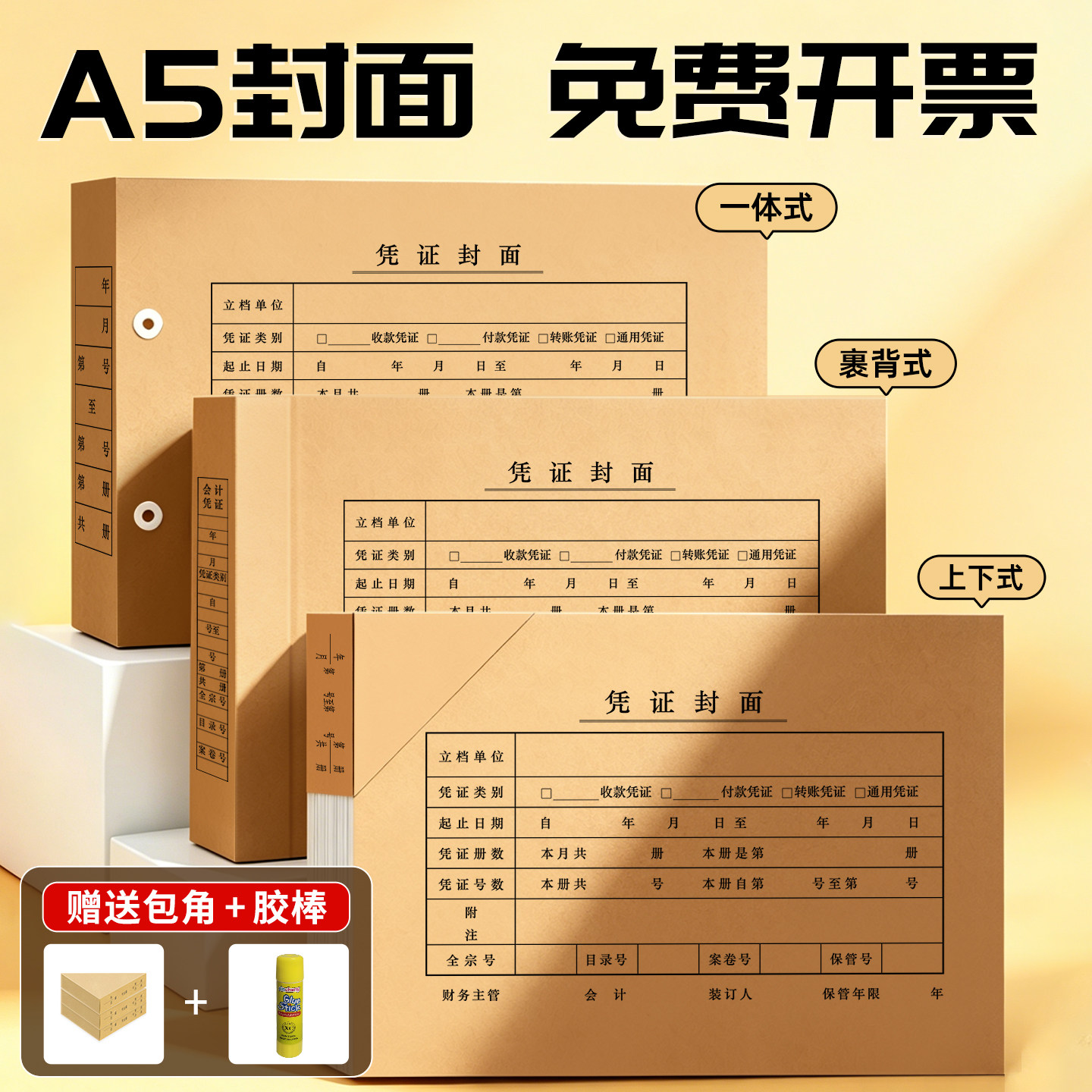 西玛a5凭证封面多款式可选
