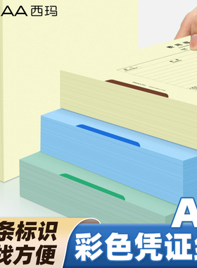 西玛用友a4彩色单据彩色空白凭证纸打印纸记账凭证纸蓝色双面凭证纸会计凭证电子票据黄色凭证纸80克加厚