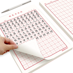 米字格硬笔书法纸钢笔练字本田字格书法纸田字格作业本书法专用纸小学生加厚练字本书写本生字本稿纸草稿纸
