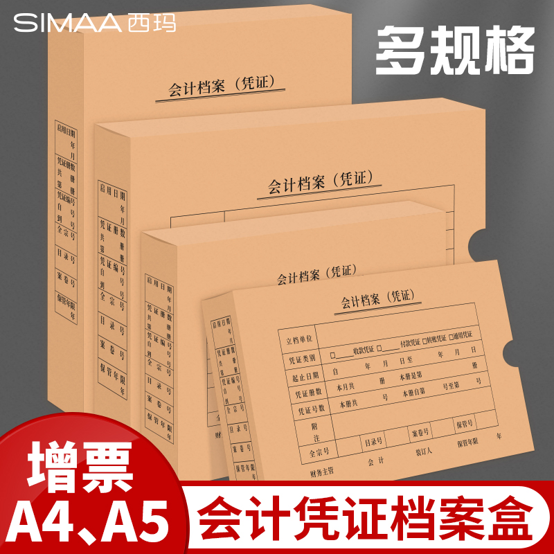 增票规格硬盒通用可定制会计档案