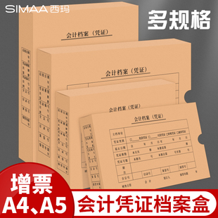 西玛a4横版 增票会计档案凭证盒硬盒凭证收纳盒会计凭证盒档案盒记账凭证盒单双封口通用档案盒可定制 竖版