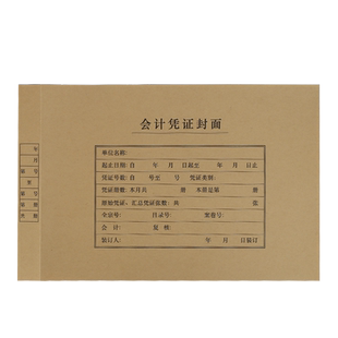 【25张】西玛A4财务会计凭证封面一体式横版 299*212*24mm A4规格财务会计单据记账凭证纸FM153 全A4凭证封面
