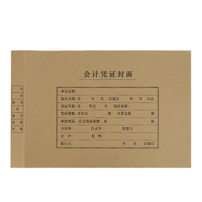 【25张】西玛A4财务会计凭证封面一体式横版 299*212*24mm A4规格财务会计单据记账凭证纸FM153 全A4凭证封面