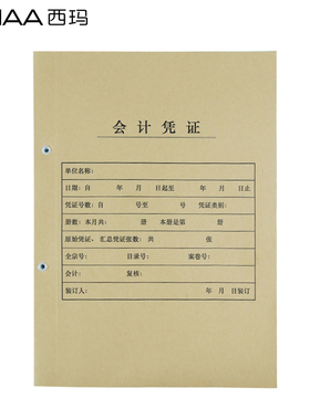 25张 RM-S西玛A4竖版会计记账凭证封面封套 280g加厚牛皮纸凭证纸通用装订封面 212*299*24mm  全A4封面FM155