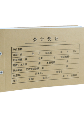 50张规格发票版fm128凭证封面