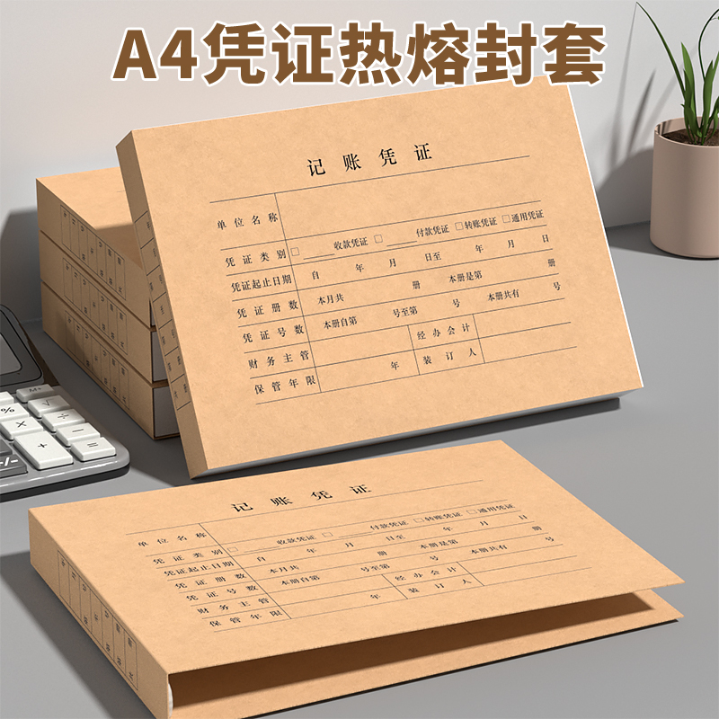 个装热熔胶dr22009竖版凭证封面