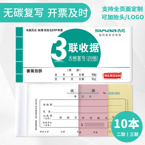 收据两联20组无碳复写二联收据