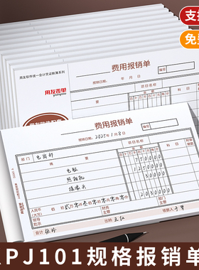 用友西玛KPJ101规格费用报销费单据支出凭单 粘贴单 借款单 支票申请 差旅费用 财务会计用品记账凭证S0343