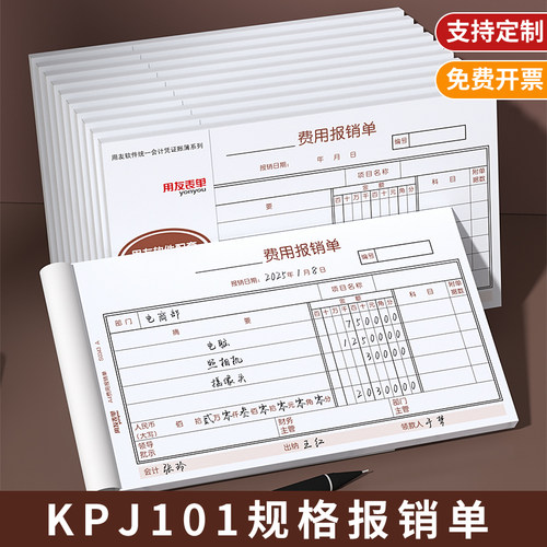 用友西玛kpj101规格单据记账凭证
