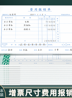 西玛用友报销单据增票发票规格240*140费用报销费单差旅费记账付款借款粘贴单支出凭单财务会计支持单据定制