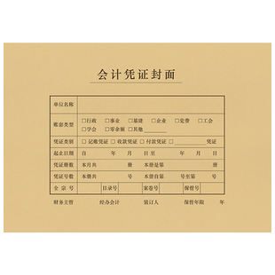 西玛A4政务封面行政事业单位费用报销单差旅费经费支出单原始粘贴单连背封面包角凭证盒档案硬盒297*210mm