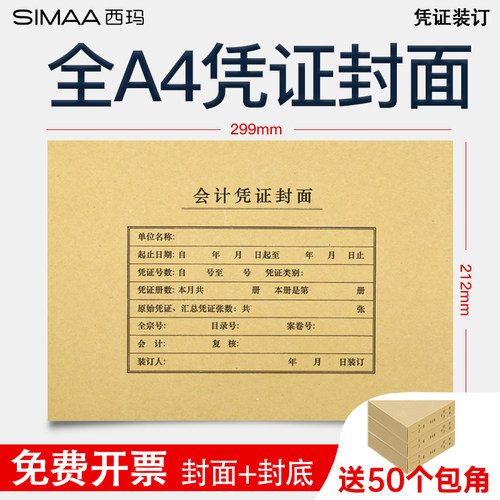 西玛用友牛皮纸fm152凭证封面