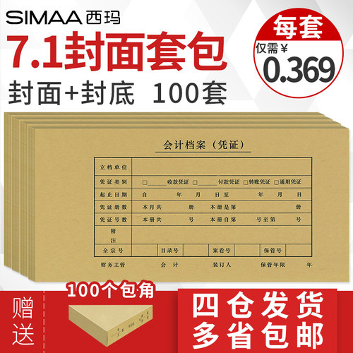 西玛245*120牛皮纸包角凭证封面
