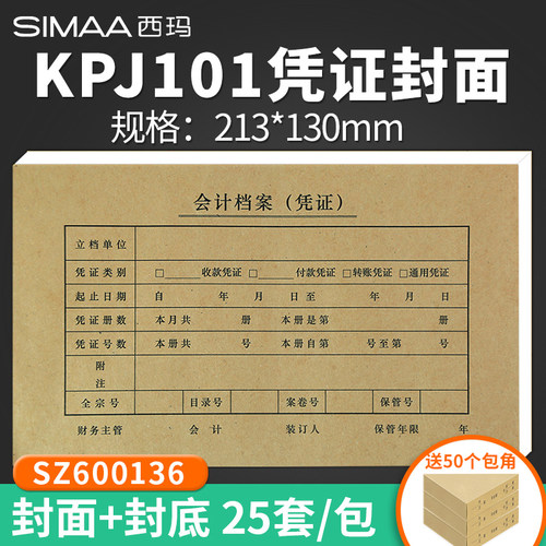 KPJ101配套封面  一包25套送包角