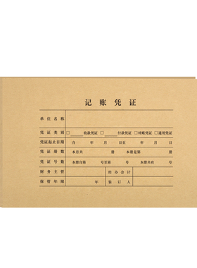 西玛凭证装订封面 TR101版增票规格会计记账凭证封面Z010125 增值税发票规格凭证封面财务会计办公用品