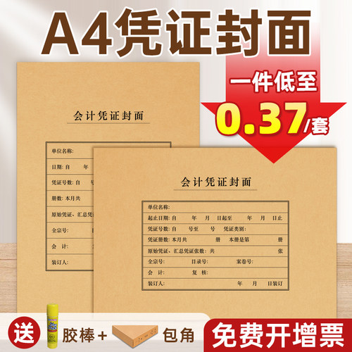 西玛100套a4会计凭证封面a4纸凭证封面横版A4记账凭证封面牛皮纸裹背竖版a4凭证装订盒收纳盒装订封皮可定制