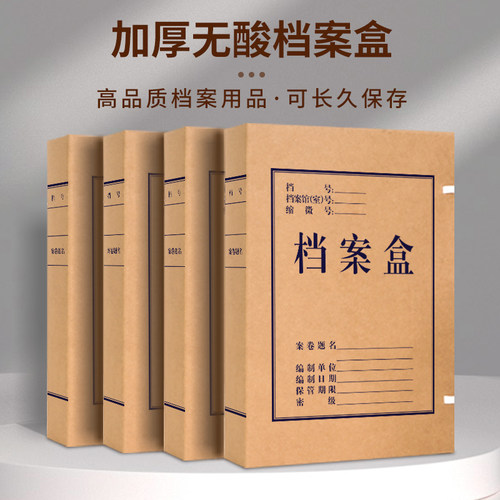 20个无酸档案盒牛皮纸档案盒