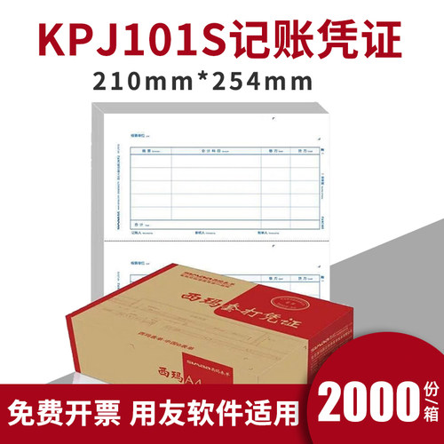 西玛用友KPJ101凭证纸A4激光金额记账凭证打印纸210*127mm KPJ101S用友财务软件T3 T6 U8 U9 NC凭证打印纸-封面