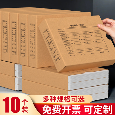 西玛10个装A4横版凭证盒会计档案凭证盒背宽5cm记账凭证盒牛皮纸凭证盒装订盒木浆通用档案盒可定制