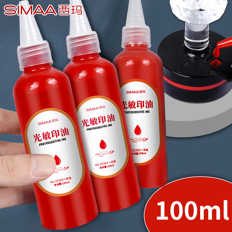 西玛快干光敏印油盖章速干墨水印章加印油 大瓶100ml  印台油