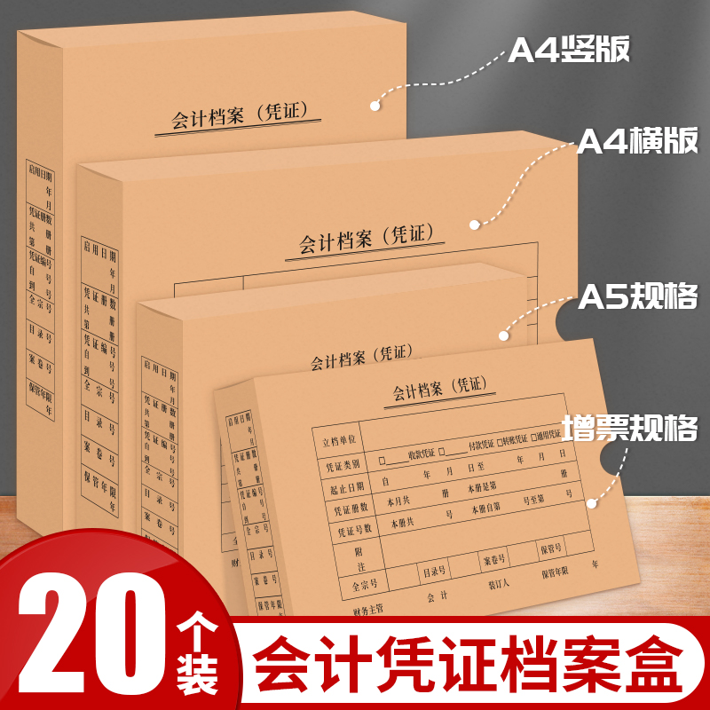 箱装西玛会计凭证档案盒