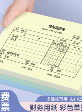 西玛用友A4彩色打印纸a5空白凭证纸单据增票彩色票据纸240*140发票版记账凭证纸凭证打印纸会计黄色单据定制